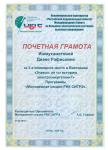 Почетные грамоты РНК СИГРЭ