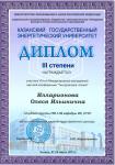 Награды студентов за участие в конференциях