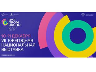 «ВУЗПРОМЭКСПО-2020»: ГЛАВНАЯ ТЕМА – РЕАЛИЗАЦИЯ НАЦПРОЕКТА «НАУКА И УНИВЕРСИТЕТЫ»