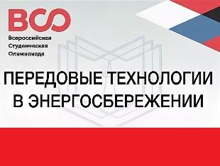 РЕЗУЛЬТАТЫ ВСО "ПЕРЕДОВЫЕ ТЕХНОЛОГИИ В ЭНЕРГОСБЕРЕЖЕНИИ"