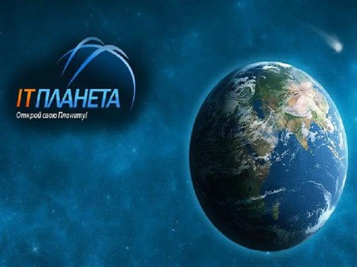 МЕЖДУНАРОДНАЯ ОЛИМПИАДА В СФЕРЕ ИНФОРМАЦИОННЫХ ТЕХНОЛОГИЙ «IT-ПЛАНЕТА 2020/21»