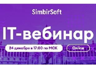 ОНЛАЙН-ВЕБИНАР ОТ ЭКСПЕРТОВ IT-КОМПАНИИ