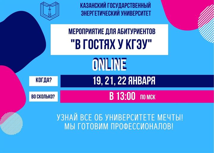 ОНЛАЙН КОНСУЛЬТАЦИИ ДЛЯ БУДУЩИХ АБИТУРИЕНТОВ