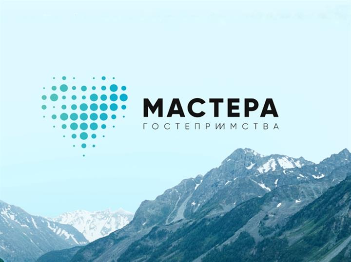 ВСЕРОССИЙСКИЙ КОНКУРС «МАСТЕРА ГОСТЕПРИИМСТВА. СТУДЕНТЫ»