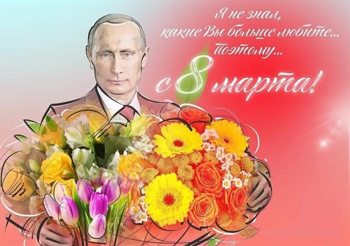 С ПРАЗДНИКОМ 8 МАРТА!