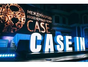 В КГЭУ ПРОЙДУТ ОТБОРОЧНЫЕ ЭТАПЫ CASE IN