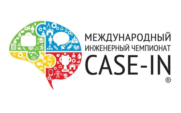 ОТБОРОЧНЫЙ ЭТАП IX МЕЖДУНАРОДНОГО ИНЖЕНЕРНОГО ЧЕМПИОНАТА «CASE-IN»