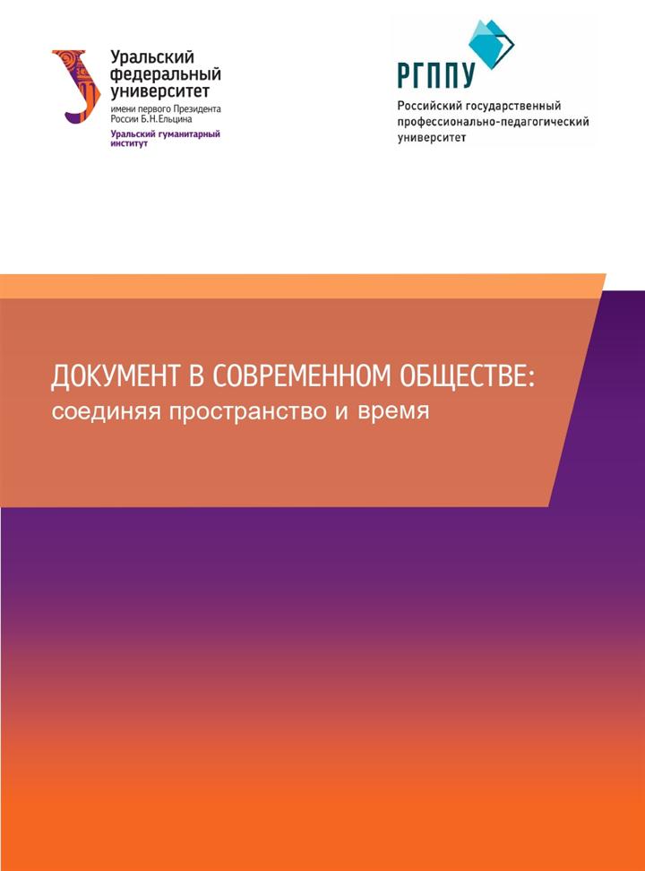 ДОКУМЕНТОВЕДЫ  УСПЕШНО ВЫСТУПИЛИ НА ВСЕРОССИЙСКОЙ СТУДЕНЧЕСКОЙ НАУЧНО-ПРАКТИЧЕСКОЙ КОНФЕРЕНЦИИ