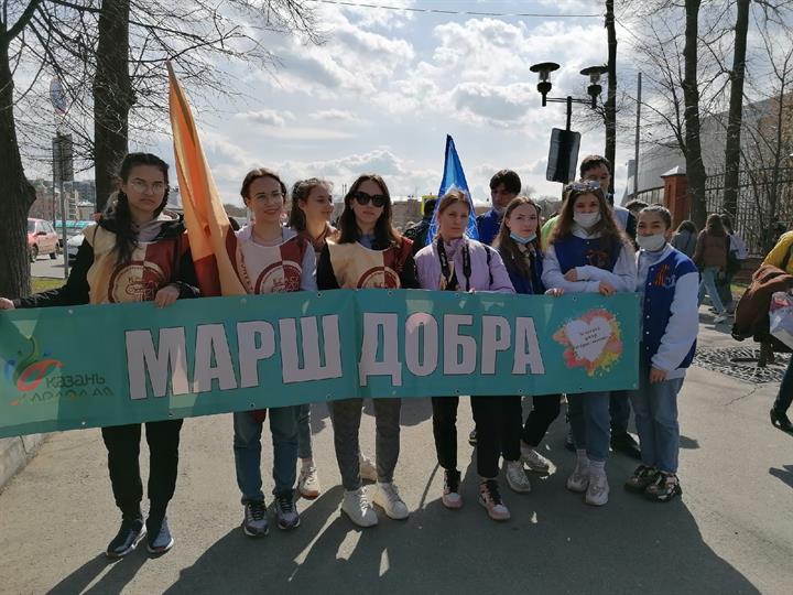 ВОЛОНТЕРЫ КГЭУ ПРИНЯЛИ УЧАСТИЕ В "МАРШЕ ДОБРА"