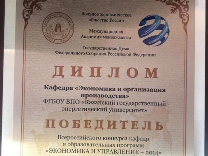 ПРЕДСТАВИТЕЛЬНИЦА КГЭУ ЗАВОЕВАЛА ПРЕМИЮ ПРЕСТИЖНОГО КОНКУРСА 