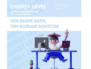 ENERGY LEVEL: В КГЭУ ПРАВИТ БАЛЛ 