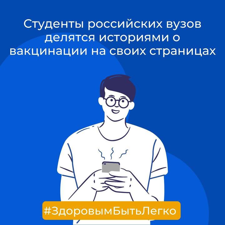 Минобрнауки поддерживает акцию студентов #ЗдоровымБытьЛегко 