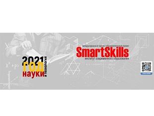 О СПЕЦИАЛЬНОЙ СТИПЕНДИИ SMARTSKILLS
