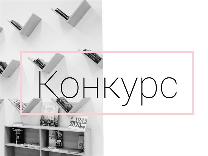 ТВОРЧЕСКИЙ КОНКУРС ДЛЯ СТУДЕНТОВ 