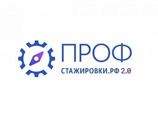 "ПРОФСТАЖИРОВКИ 2.0": РЕШИТЕ КЕЙС И ПОЛУЧИТЕ СТАЖИРОВКУ