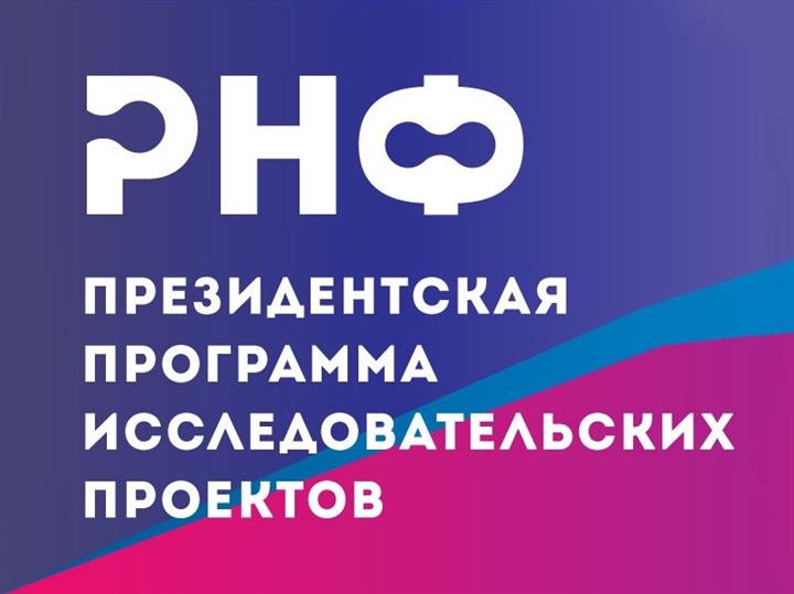 «Молодежные» конкурсы 2022 года Президентской программы исследовательских проектов