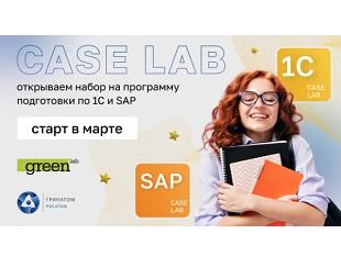 ИТ-МАРАФОН CASE LAB 