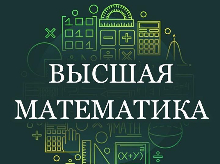 ВНУТРИВУЗОВСКАЯ СТУДЕНЧЕСКАЯ ОЛИМПИАДА ПО ВЫСШЕЙ МАТЕМАТИКЕ