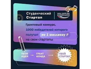 ВЕБИНАР ОТ ТЕХНОПАРКА «ИДЕЯ» О КОНКУРСЕ «СТУДЕНЧЕСКИЙ СТАРТАП»