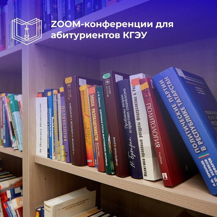 ЕЖЕНЕДЕЛЬНЫЕ ZOOM-КОНФЕРЕНЦИИ ДЛЯ АБИТУРИЕНТОВ