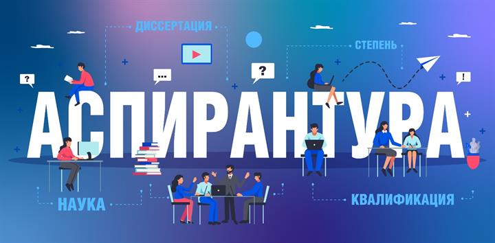 АТТЕСТАЦИЯ АСПИРАНТОВ