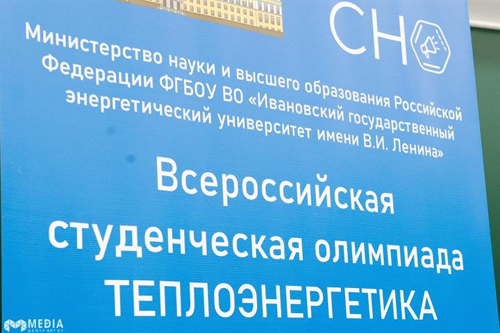 Итоги Всероссийской студенческой олимпиады по теплоэнергетике