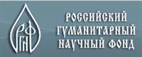 РГНФ объявляет конкурсы научных проектов 2014 года