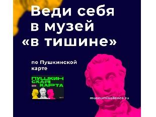 ВПЕРВЫЕ ВЫСТАВКА МОСКОВСКОГО МУЗЕЯ "В ТИШИНЕ" В КАЗАНИ