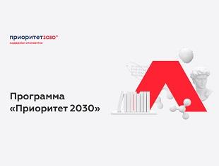 ПОЗДРАВЛЯЕМ! КГЭУ В ПРОГРАММЕ «ПРИОРИТЕТ-2030» НА СЛЕДУЮЩИЙ ГОД