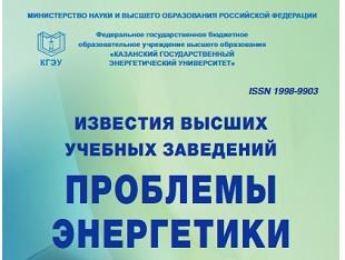 НАЧИНАЕТСЯ ПРИЕМ СТАТЕЙ В НАУЧНЫЕ ЖУРНАЛЫ КГЭУ