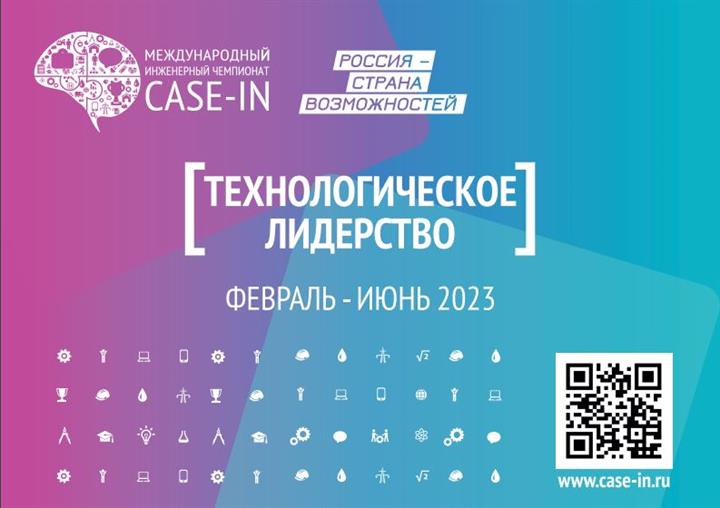 СИЛЬНЕЙШИЕ УЧАСТНИКИ СТУДЕНЧЕСКОЙ ЛИГИ «CASE-IN» ПОЛУЧАТ ПРИВИЛЕГИИ ПРИ ПОСТУПЛЕНИИ НА МАГИСТРАТУРУ И СТАРТЕ КАРЬЕРЫ