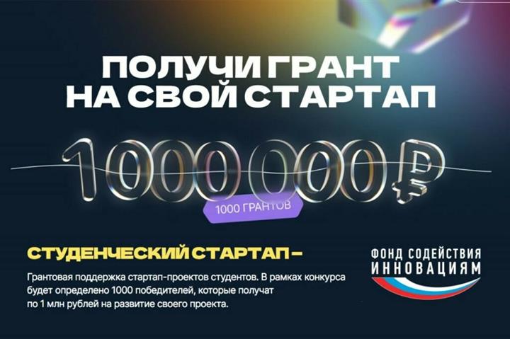 20 ФЕВРАЛЯ СОСТОИТСЯ ВЕБИНАР ПО КОНКУРСУ «СТУДЕНЧЕСКИЙ СТАРТАП» (ОЧЕРЕДЬ III)