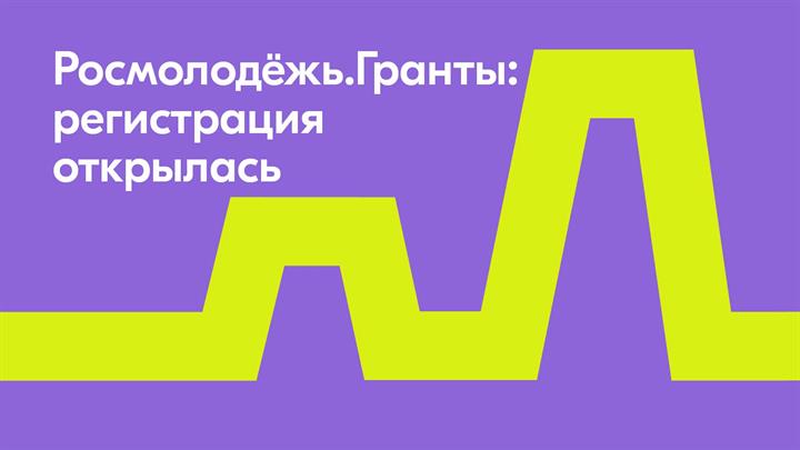 Всероссийский конкурс молодежных проектов среди образовательных организаций высшего образования в 2023 году