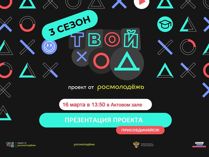 В КГЭУ РАССКАЖУТ ПРО ПРОЕКТ "ТВОЙ ХОД"