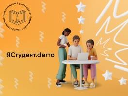 СТАНЬТЕ УЧАСТНИКОМ ПРОЕКТА «ЯСТУДЕНТ.DEMO»