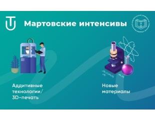 ДНЕВНЫЕ МАРТОВСКИЕ ИНТЕНСИВЫ СОВМЕСТНО С УНИВЕРСИТЕТОМ ТАЛАНТОВ