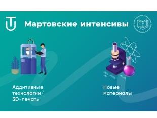 ДНЕВНЫЕ МАРТОВСКИЕ ИНТЕНСИВЫ СОВМЕСТНО С УНИВЕРСИТЕТОМ ТАЛАНТОВ