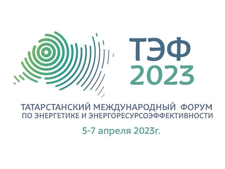 ОТКРЫТА РЕГИСТРАЦИЯ НА ТЭФ-2023