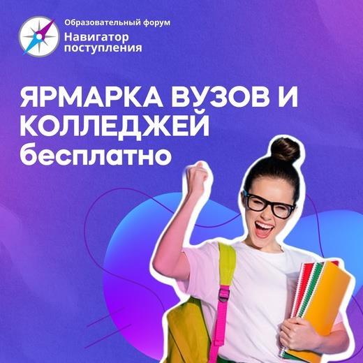 "Навигатор поступления"