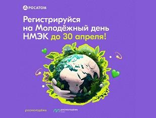 МОЛОДЕЖНЫЙ ДЕНЬ В РАМКАХ X НЕВСКОГО МЕЖДУНАРОДНОГО ЭКОЛОГИЧЕСКОГО КОНГРЕССА (НМЭК)