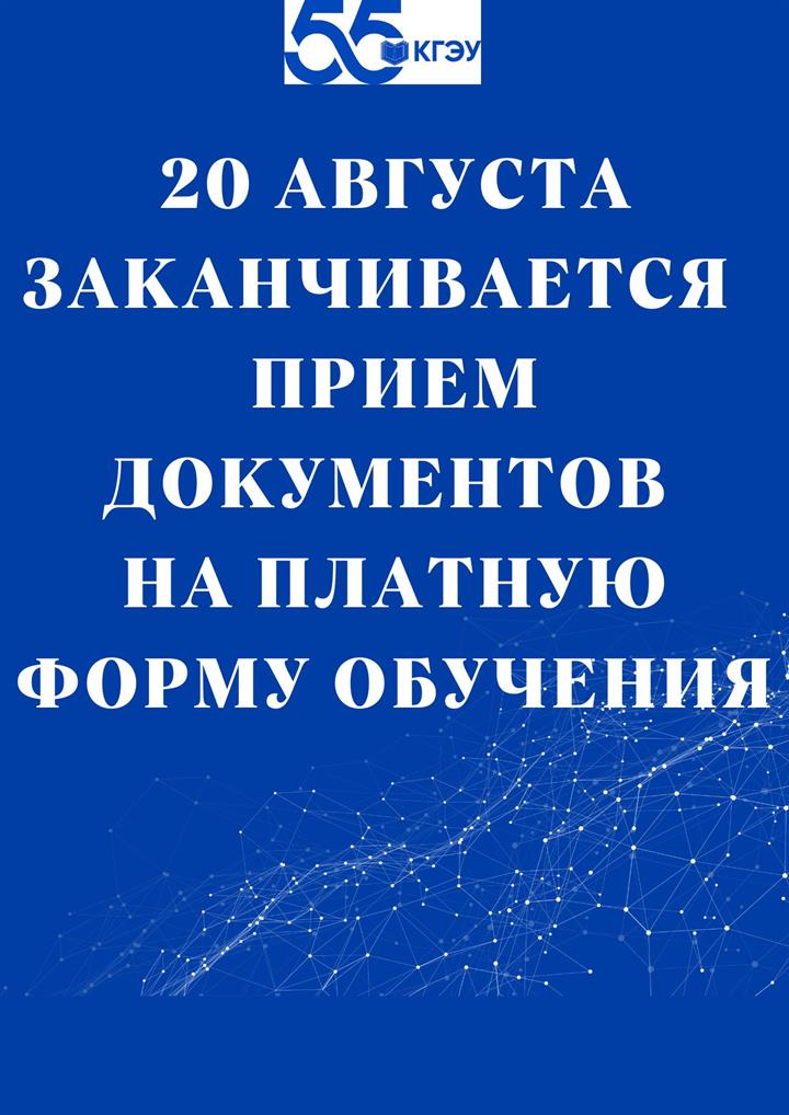 В КГЭУ ПРИГЛАШАЕТ СТУДЕНТОВ НА ПЛАТНОЕ ОБУЧЕНИЕ