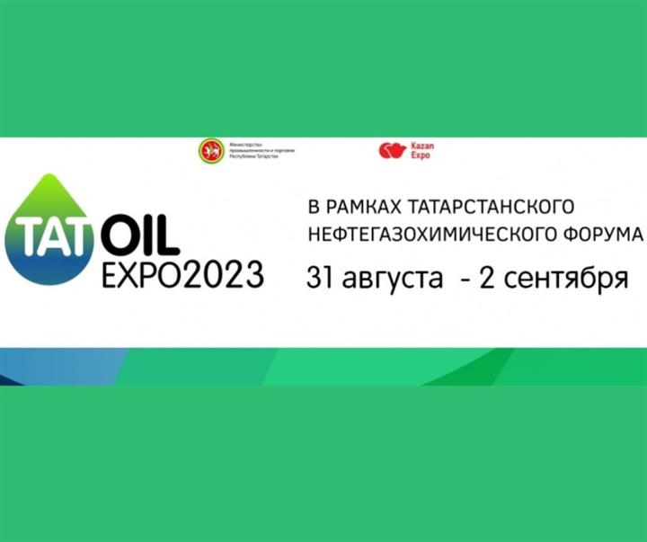 ТАТАРСТАНСКИЙ НЕФТЕГАЗОХИМИЧЕСКИЙ ФОРУМ – 2023