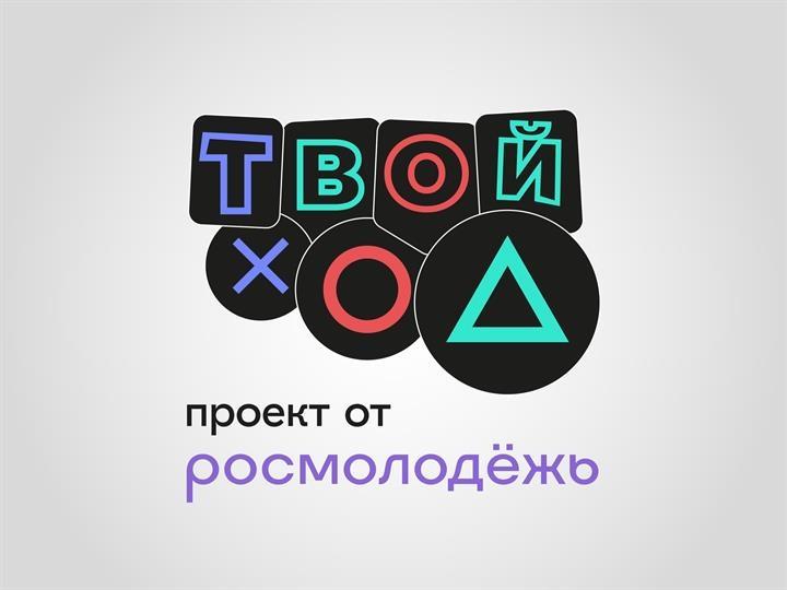 СТУДЕНТЫ ИТЭ ПРОШЛИ ЭКСПЕРТНЫЙ ОТБОР КОНКУРСА "ТВОЙ ХОД"