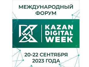 ПРИГЛАШАЕМ ПРИНЯТЬ УЧАСТИЕ В МЕРОПРИЯТИЯХ КГЭУ НА KAZAN DIGITAL WEEK!