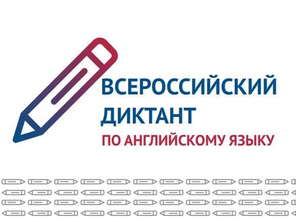 КГЭУ ПРИГЛАШАЕТ К УЧАСТИЮ ВО ВСЕРОССИЙСКОМ ДИКТАНТЕ ПО АНГЛИЙСКОМУ ЯЗЫКУ