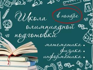 В КГЭУ ОТКРЫЛАСЬ ШКОЛА ОЛИМПИАДНОЙ ПОДГОТОВКИ