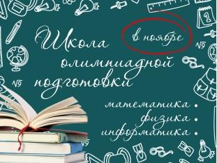 В КГЭУ ОТКРЫЛАСЬ ШКОЛА ОЛИМПИАДНОЙ ПОДГОТОВКИ