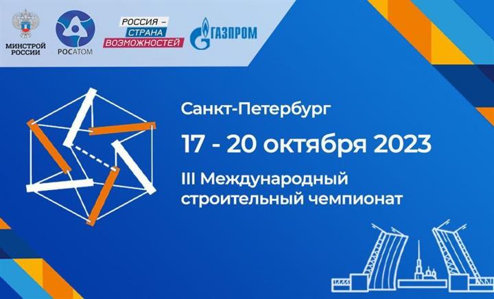 Студенты КГЭУ в составе сборной РТ принимают участие в III Международном строительном чемпионате