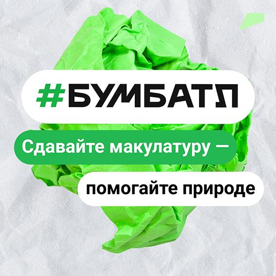 НА КАФЕДРЕ ИЭ ПРОХОДИТ СБОР МАКУЛАТУРЫ