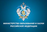 Открытый конкурс МОН РФ (ФЦП)